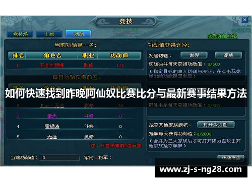 如何快速找到昨晚阿仙奴比赛比分与最新赛事结果方法