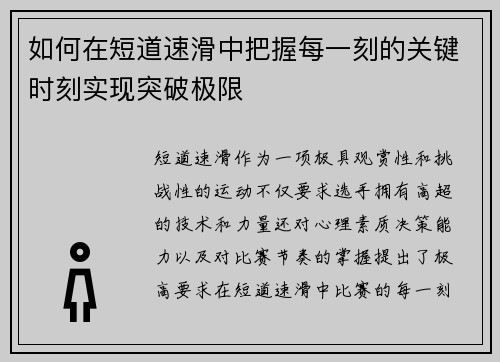 如何在短道速滑中把握每一刻的关键时刻实现突破极限