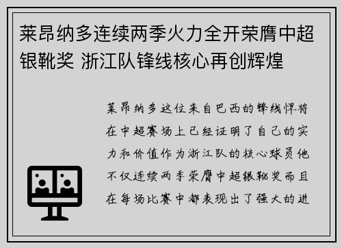 莱昂纳多连续两季火力全开荣膺中超银靴奖 浙江队锋线核心再创辉煌 莱昂纳多连续两季火力全开荣膺中超银靴奖 浙江队锋线核心再创辉煌