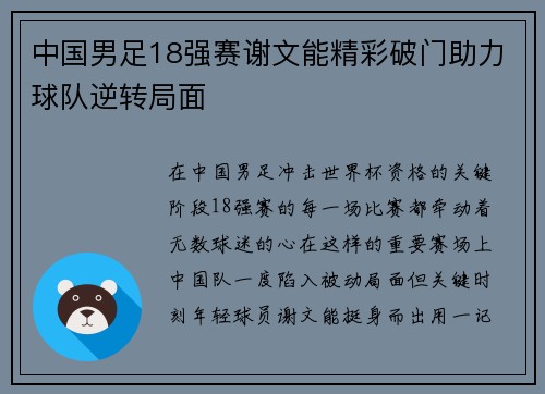 中国男足18强赛谢文能精彩破门助力球队逆转局面