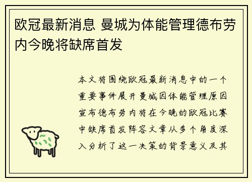 欧冠最新消息 曼城为体能管理德布劳内今晚将缺席首发 欧冠最新消息 曼城为体能管理德布劳内今晚将缺席首发