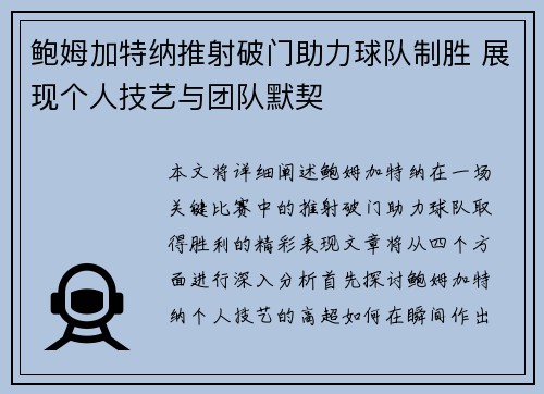 鲍姆加特纳推射破门助力球队制胜 展现个人技艺与团队默契